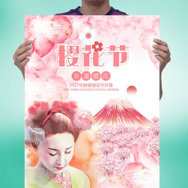 海报设计日本樱花节