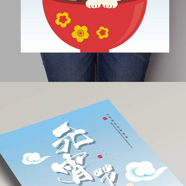 小清新元宵节活动海报