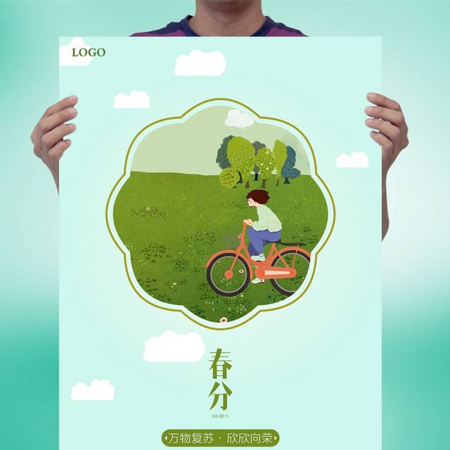 小清新春分24节气海报