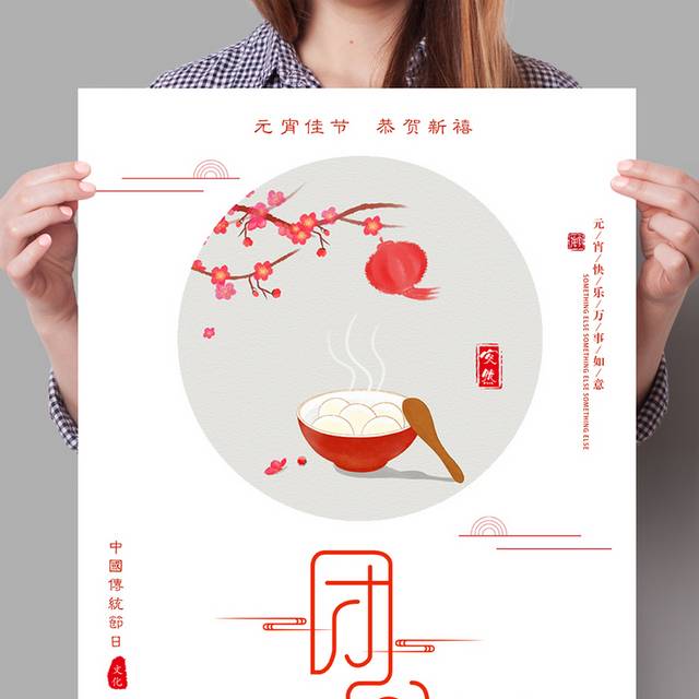 简约元宵节海报