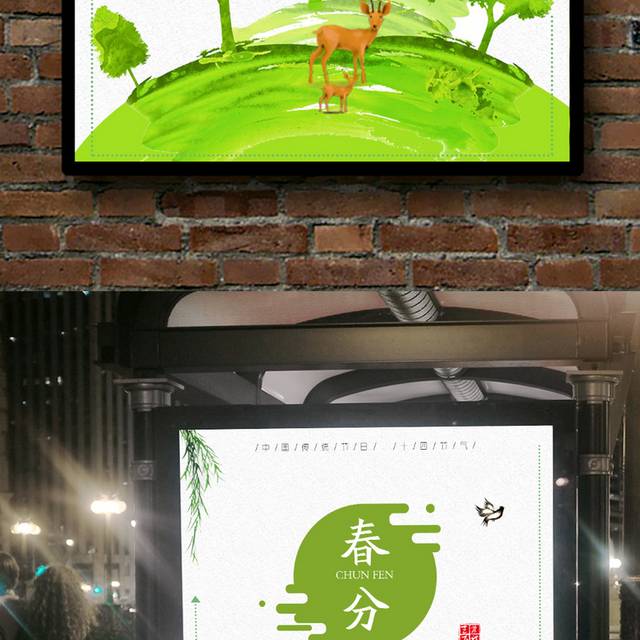 小清新绿色春分海报