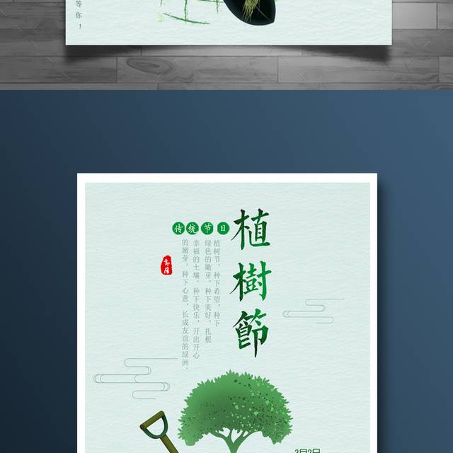公益海报设计植树节
