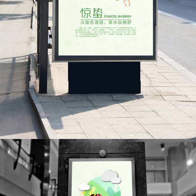 唯美卡通惊蛰海报