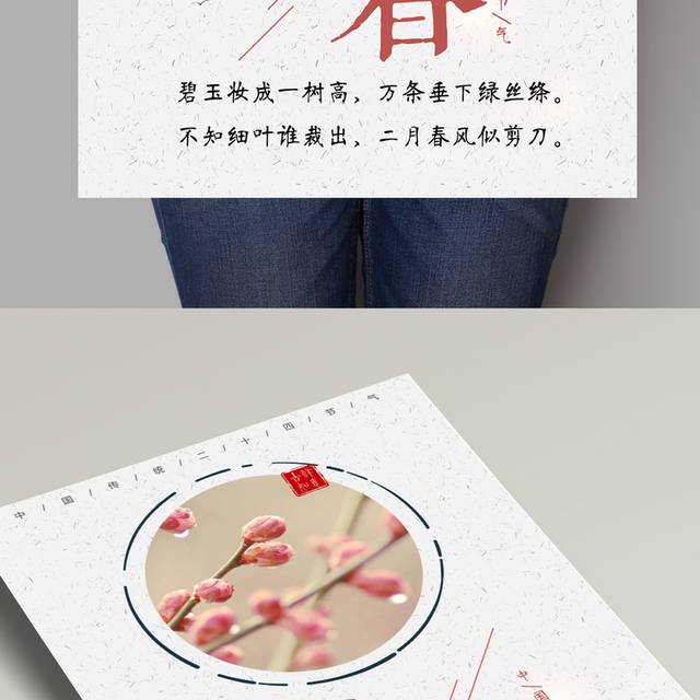 中国风立春宣传海报