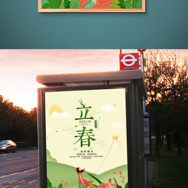 卡通小清新立春节气海报