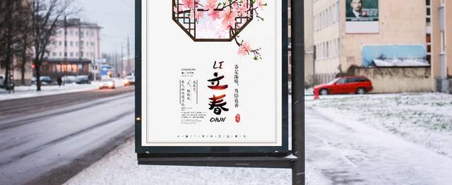 中式古典立春海报