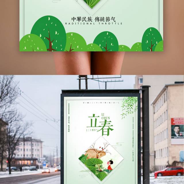 绿色小清新立春节气海报