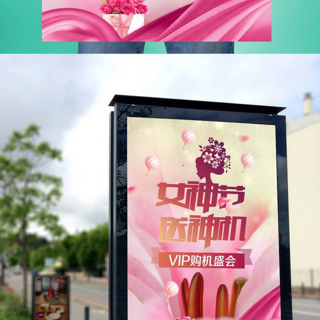 女神节购物活动海报