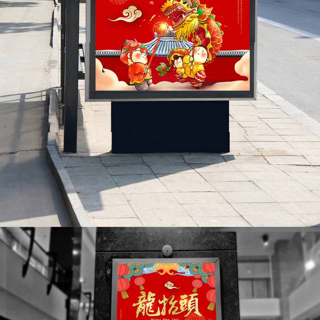精美中国风龙抬头海报