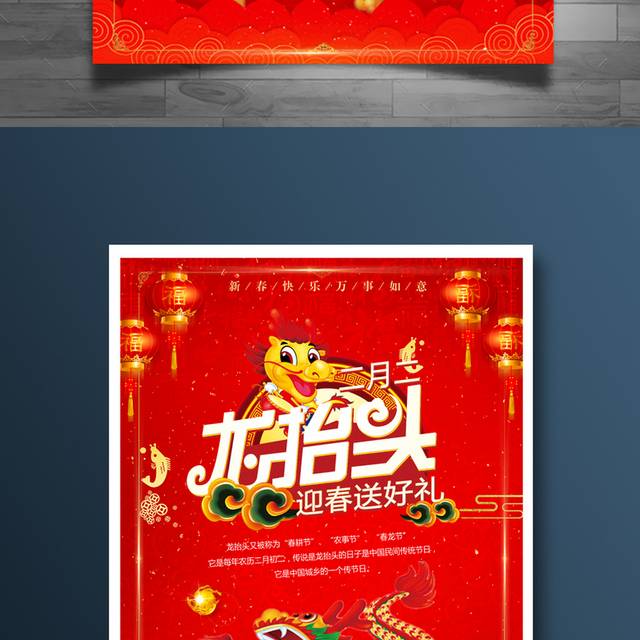 中国红龙抬头海报