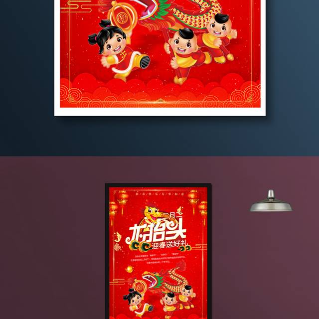 中国红龙抬头海报