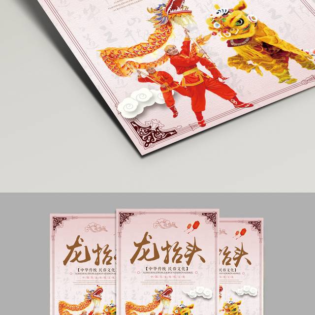 中国传统习俗龙抬头宣传海报