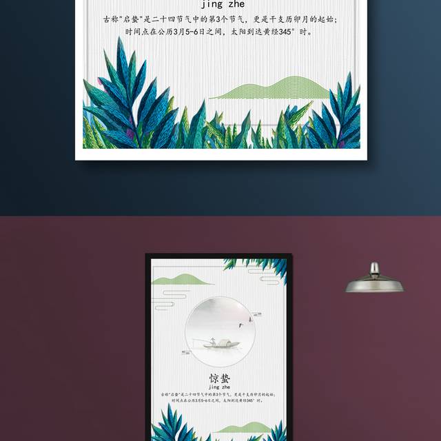 农历24节气惊蛰海报