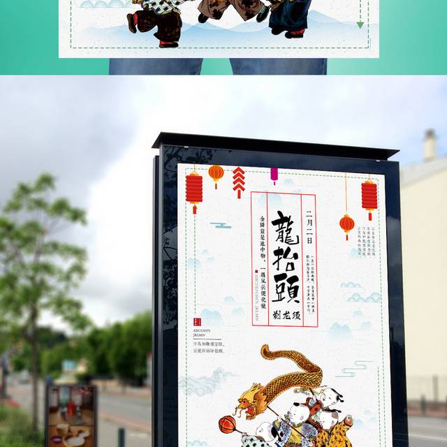 中国风龙抬头海报下载