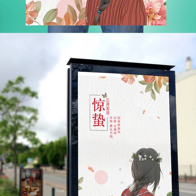传统中国风农历惊蛰海报