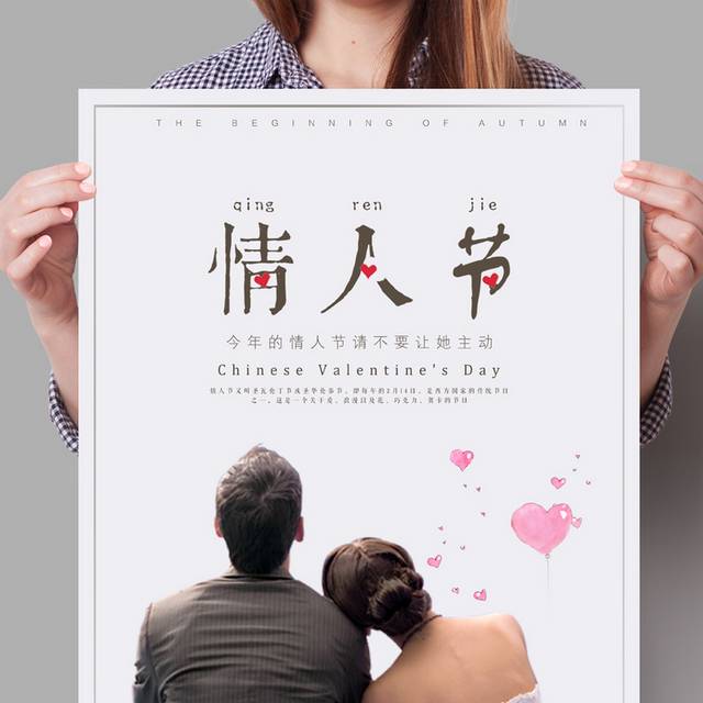 浪漫甜蜜情人节活动海报