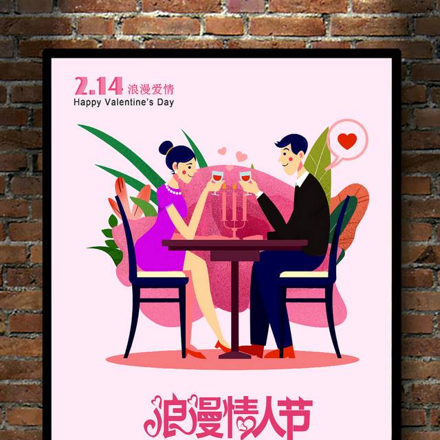 时尚手绘214情人节海报