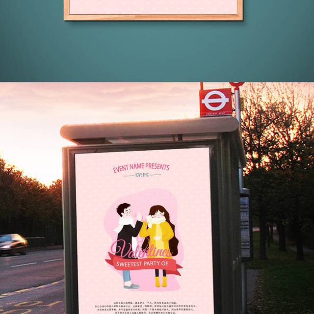 情人节活动海报宣传设计