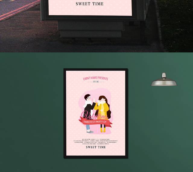 情人节活动海报宣传设计