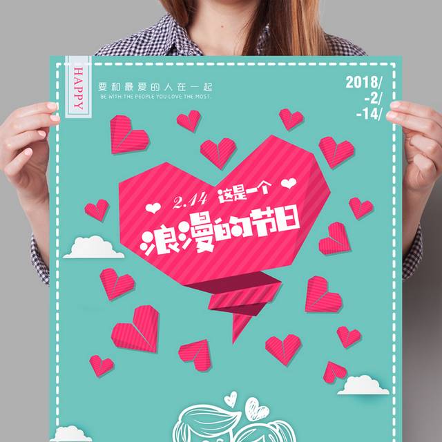 浪漫情人节活动海报下载