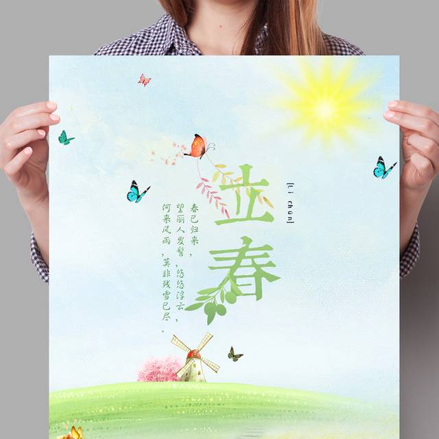唯美立春节气宣传海报