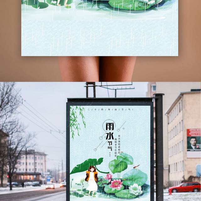 24节气雨水宣传海报