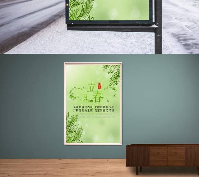 绿色小清新立春节气海报模板