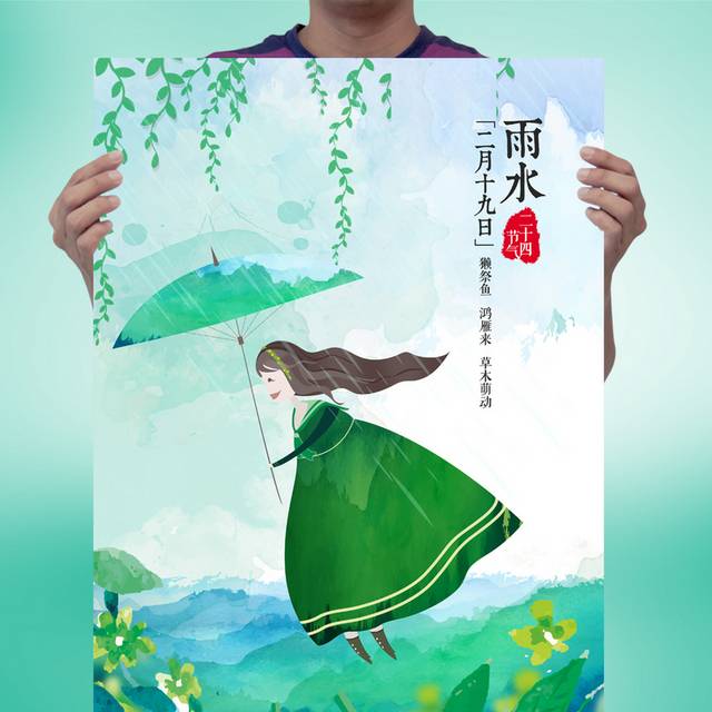 唯美可爱女孩雨水节气海报