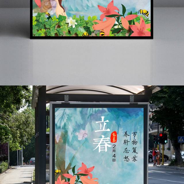 传统农历立春节气海报