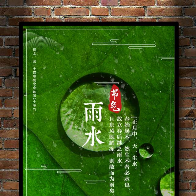 精美绿色雨水节气海报