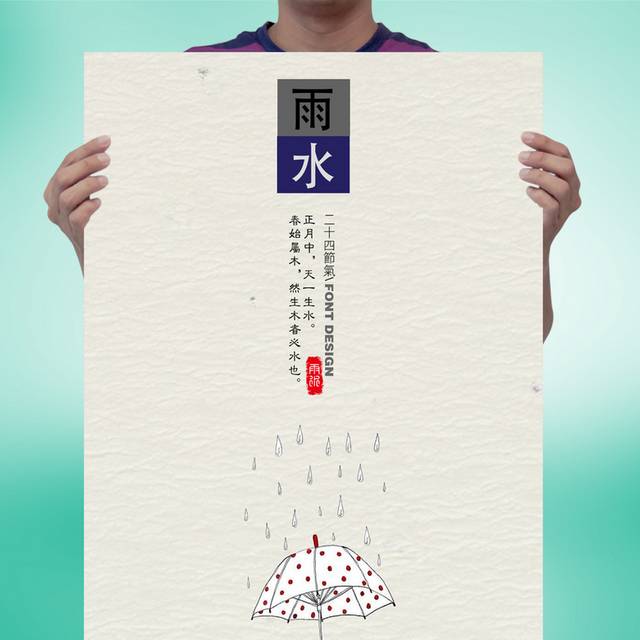 简约中国风雨水节气海报