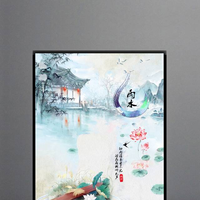 古典中国风雨水节气海报