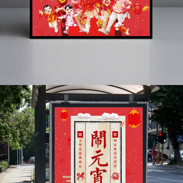 传统中国元宵节海报