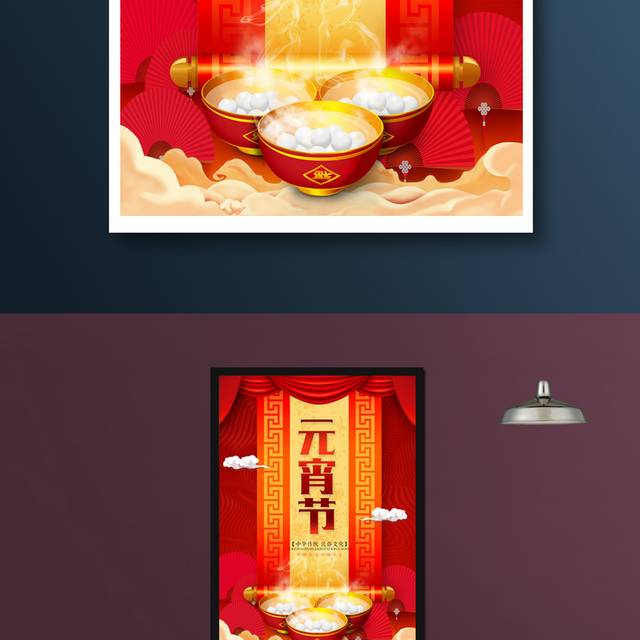 中国风元宵节宣传海报