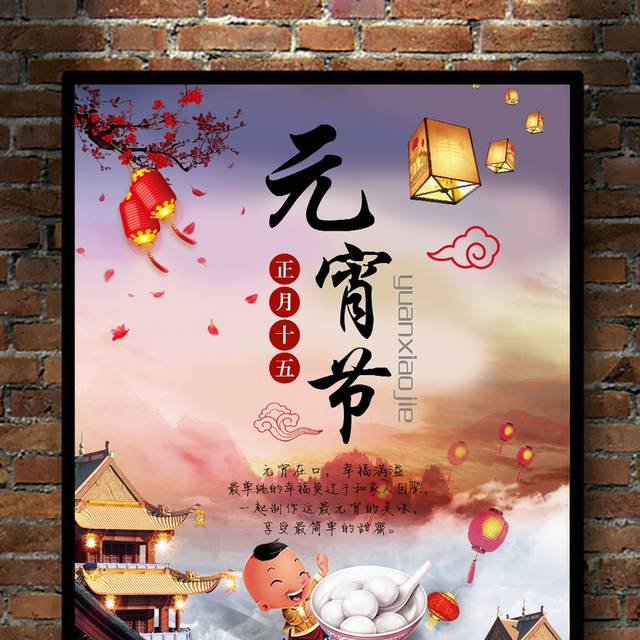 高清元宵节宣传海报