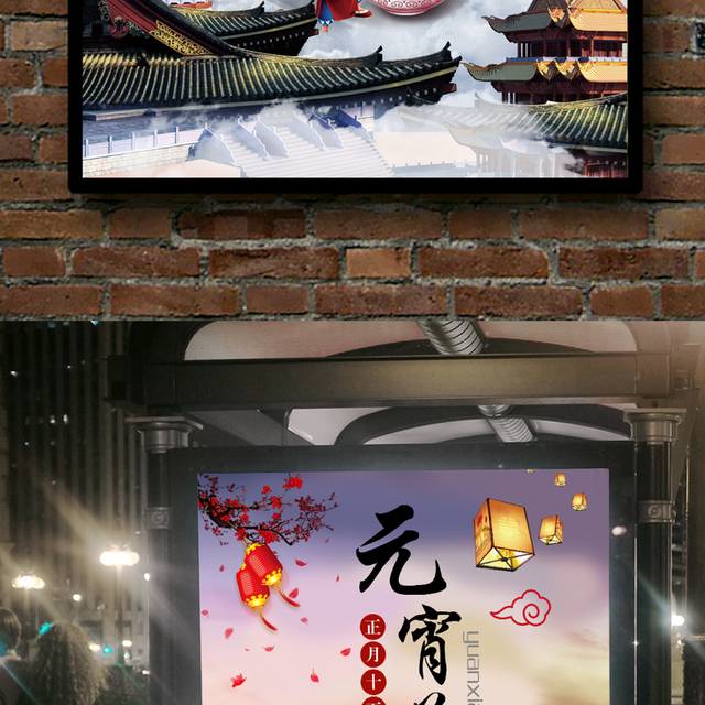 高清元宵节宣传海报