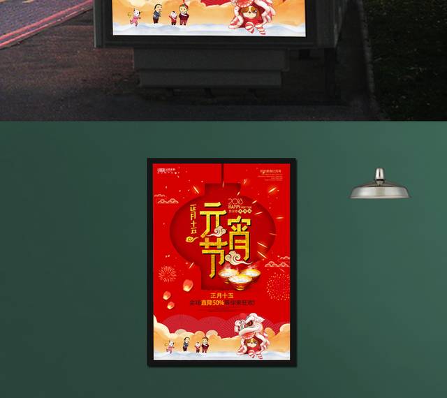 中国红元宵节海报