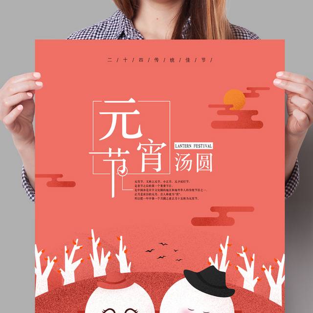 2018元宵节海报