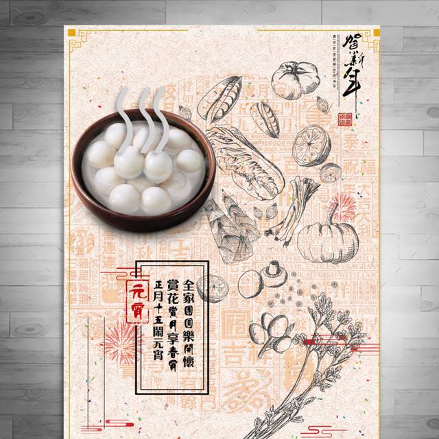 古典中国风元宵节宣传海报