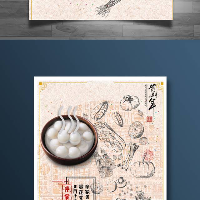 古典中国风元宵节宣传海报