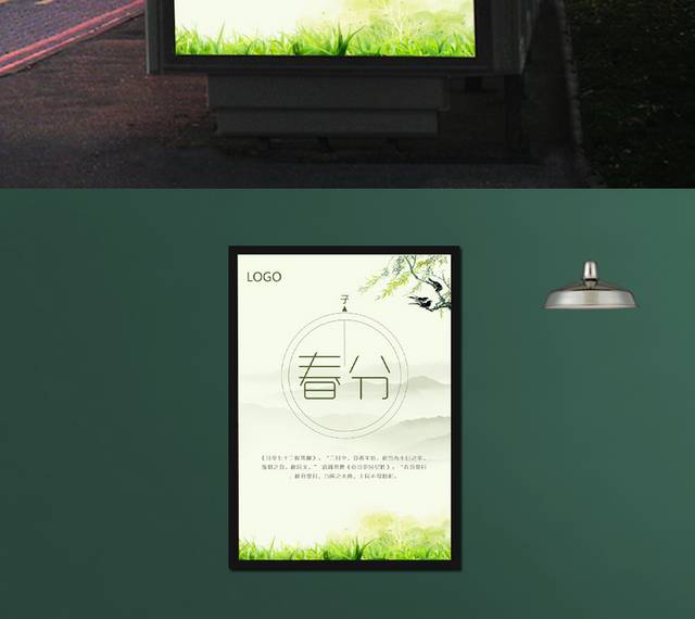 绿色春分节气宣传海报