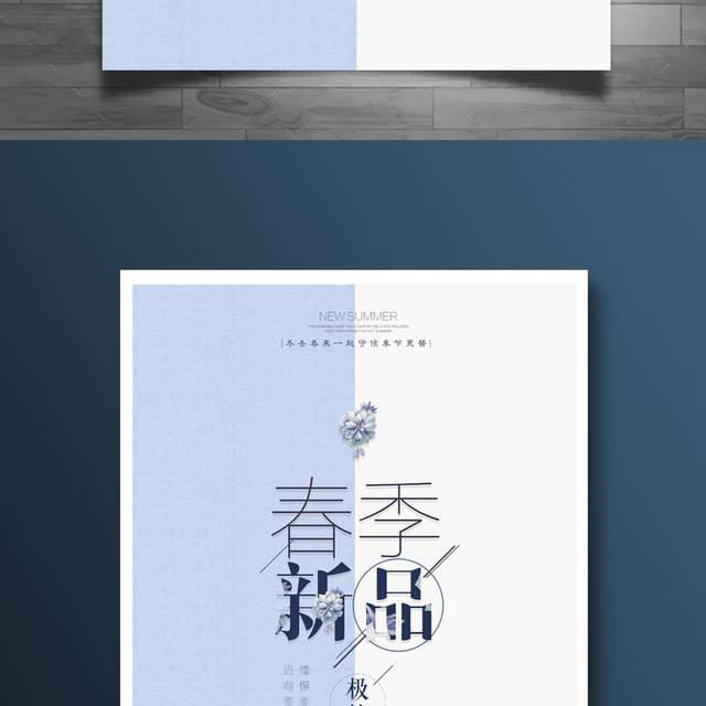 简约风格春季促销海报