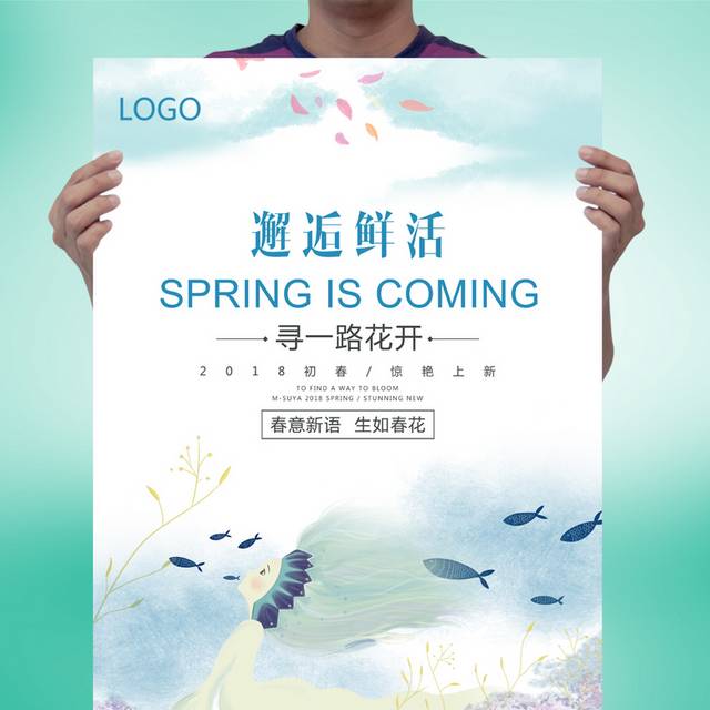 手绘精品春季海报
