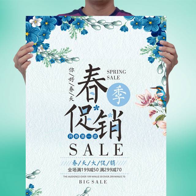 小清新春季促销海报