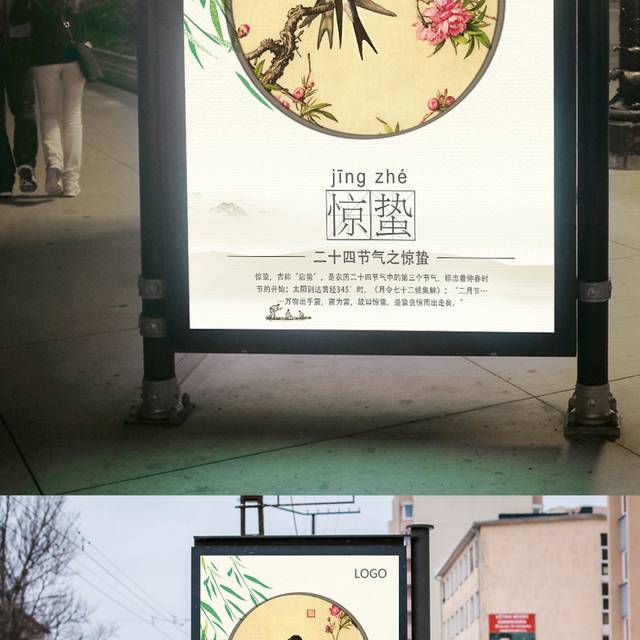 中国风传统节气惊蛰海报模板