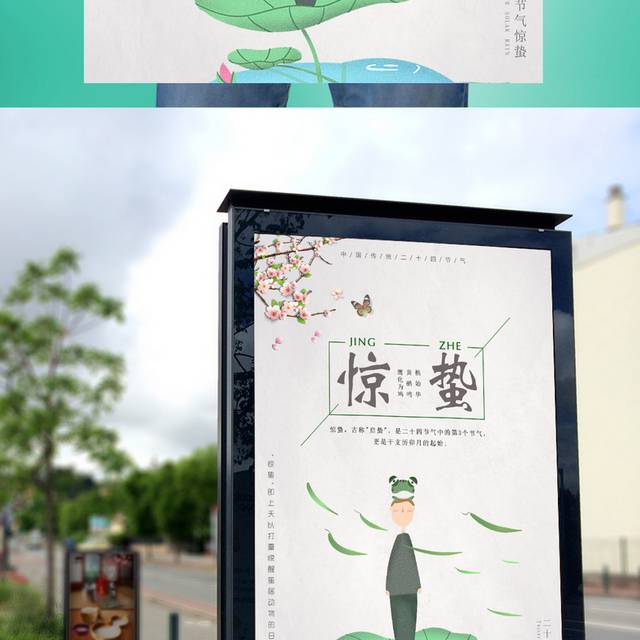 中国风传统惊蛰节气海报