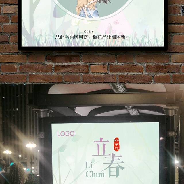 卡通小清新立春节气宣传海报设计
