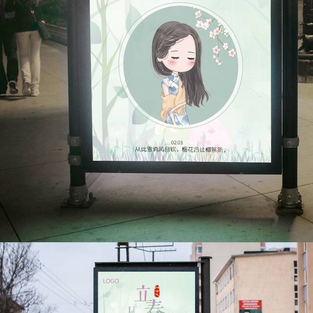 卡通小清新立春节气宣传海报设计