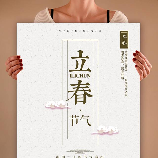 简约立春海报下载