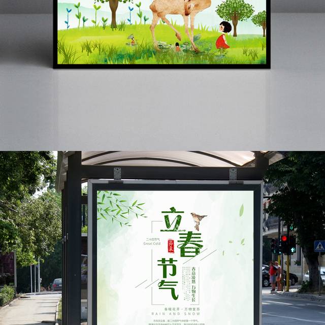 绿色立春节气海报模板